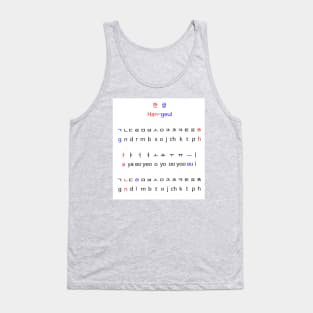 Hangul - Mankind's Treasure Tank Top